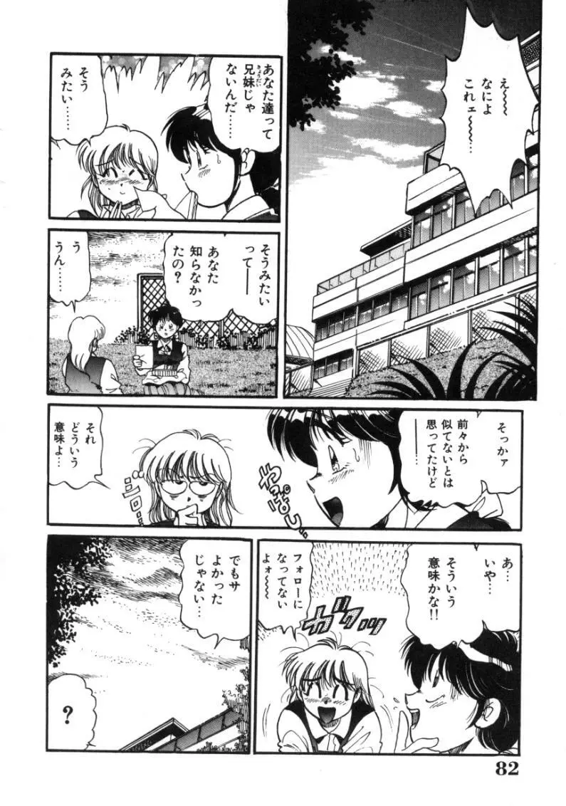 疼痛 とうーつう Page.82