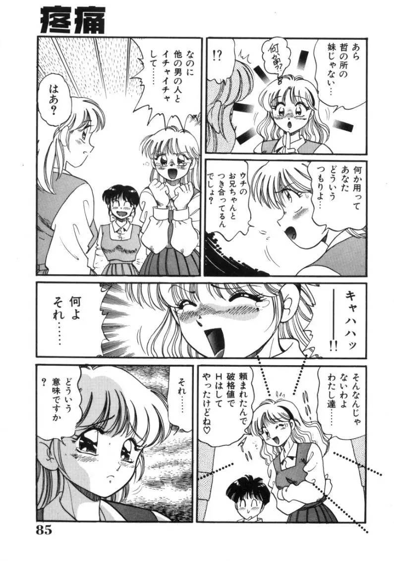 疼痛 とうーつう Page.85