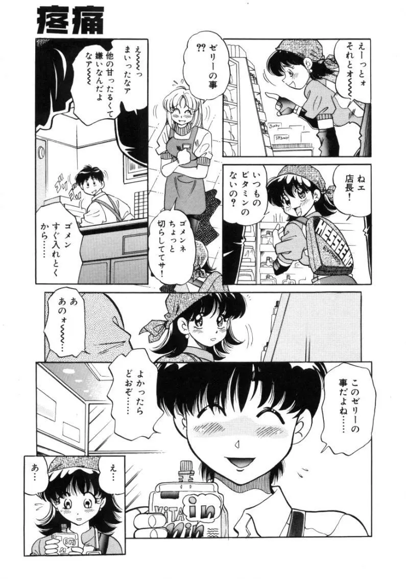 疼痛 とうーつう Page.9