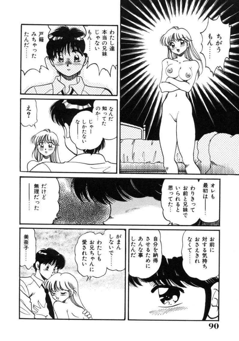 疼痛 とうーつう Page.90