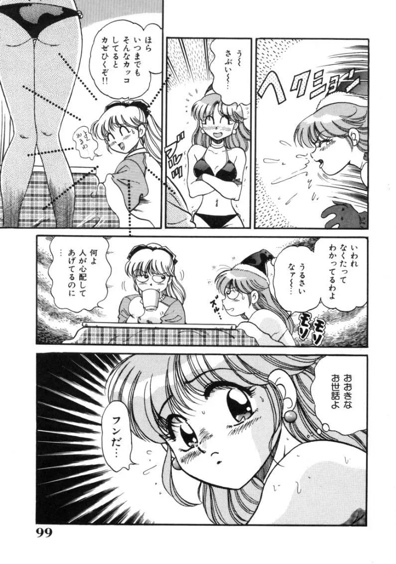 疼痛 とうーつう Page.99