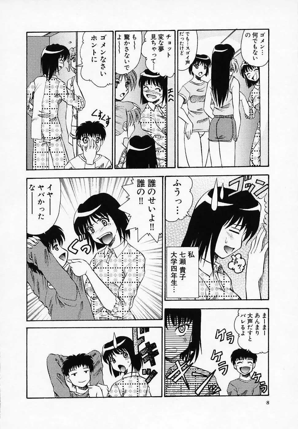 誘惑ちゃんねる Page.10