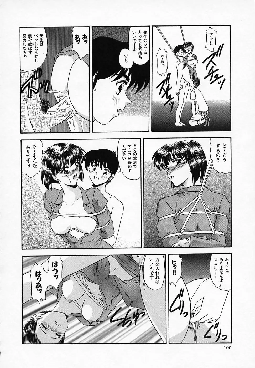 誘惑ちゃんねる Page.102