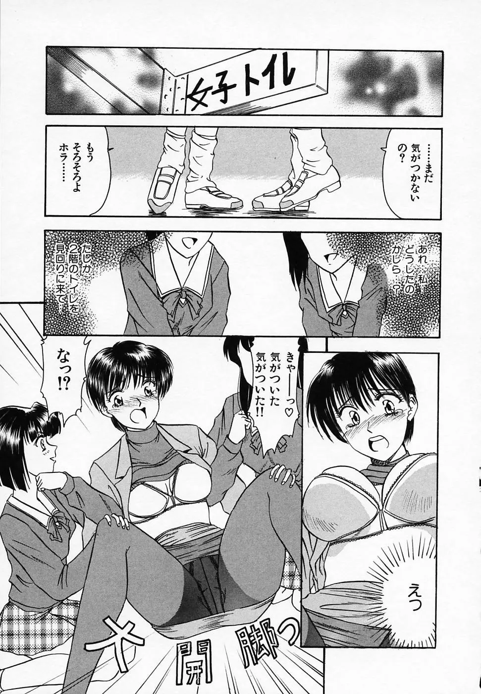 誘惑ちゃんねる Page.151