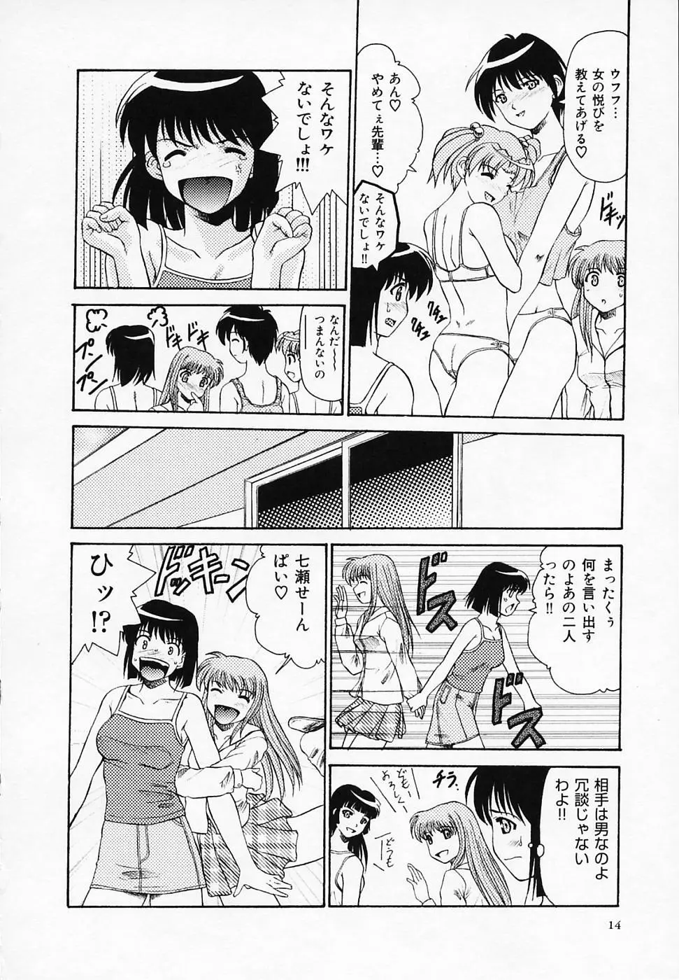 誘惑ちゃんねる Page.16