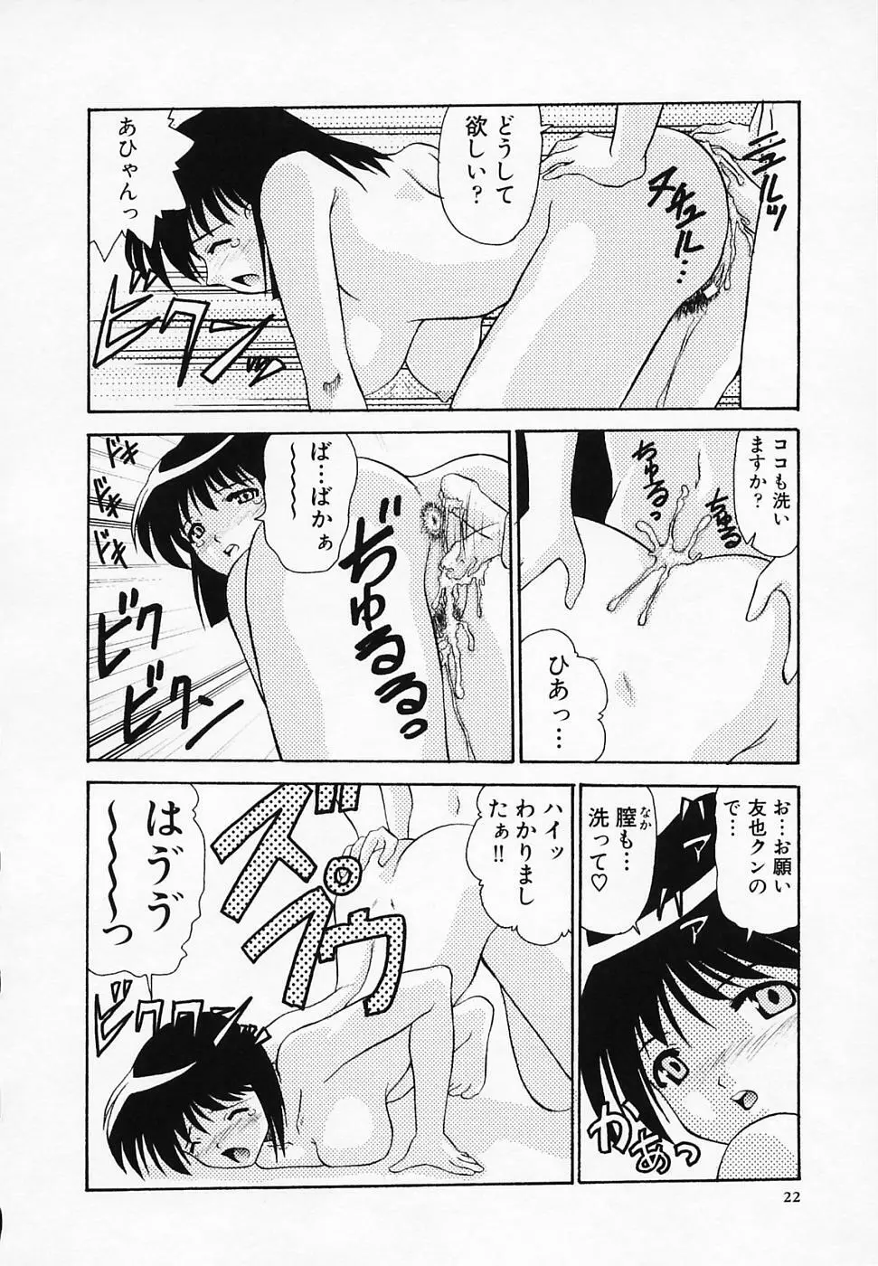 誘惑ちゃんねる Page.24