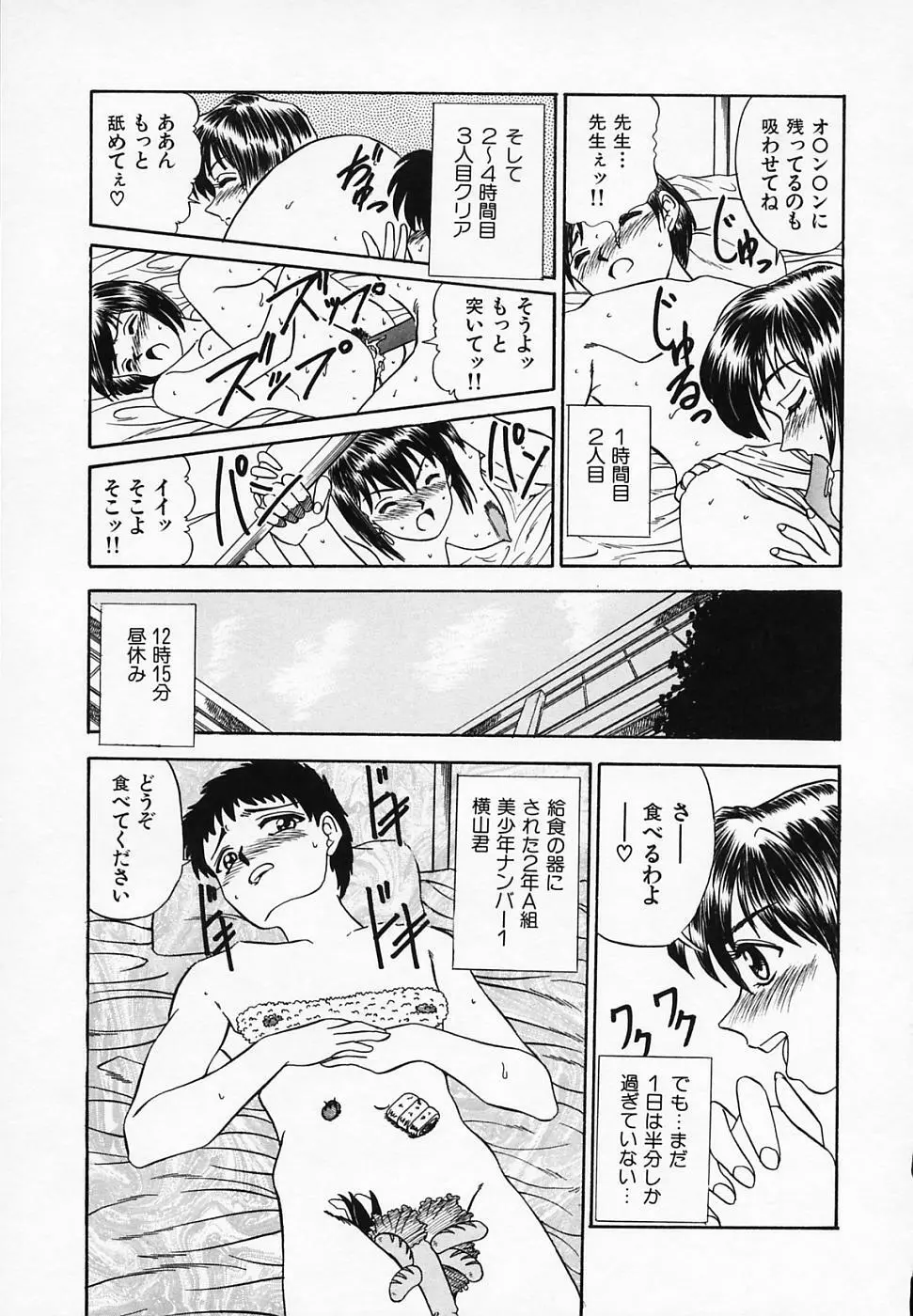 誘惑ちゃんねる Page.55