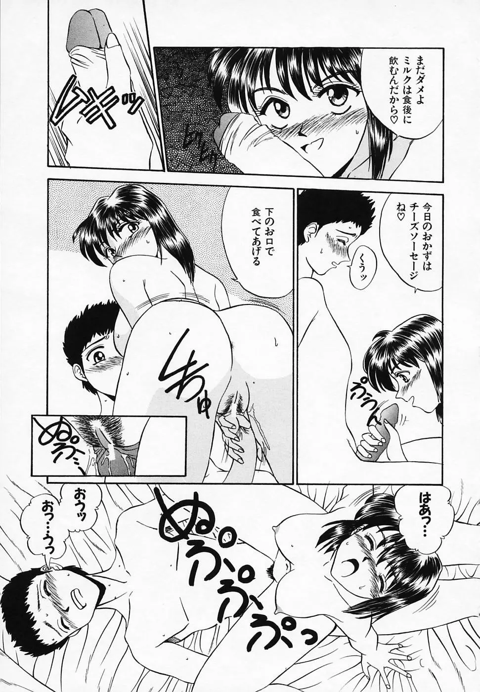 誘惑ちゃんねる Page.57