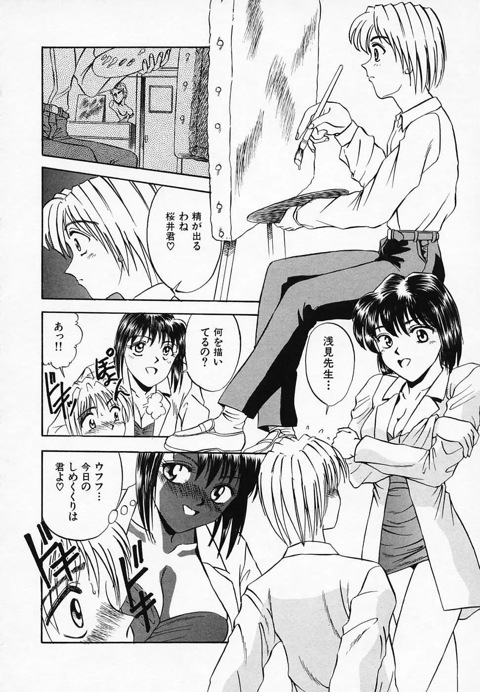 誘惑ちゃんねる Page.62