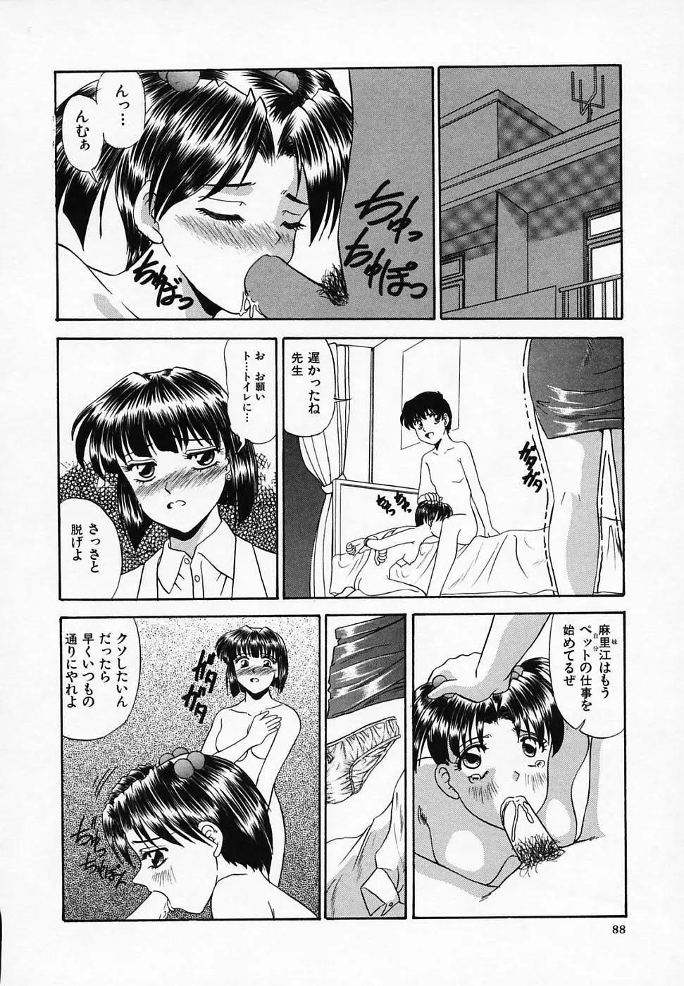 誘惑ちゃんねる Page.90