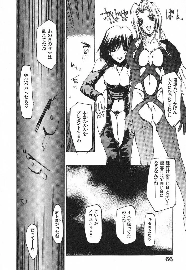 テクノエキス Page.68