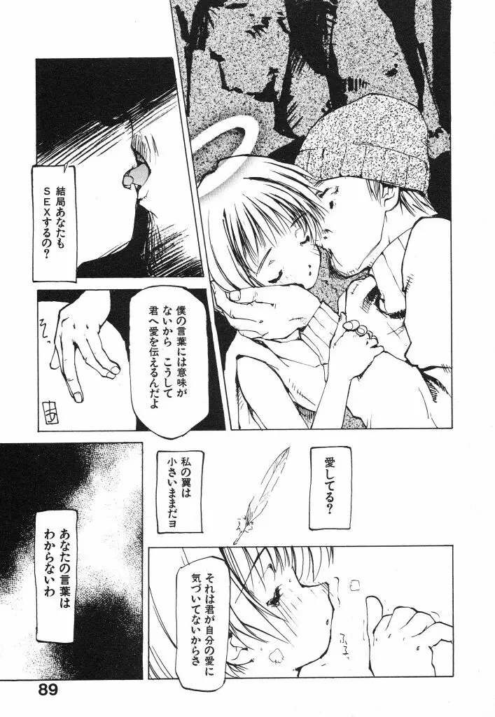 テクノエキス Page.91