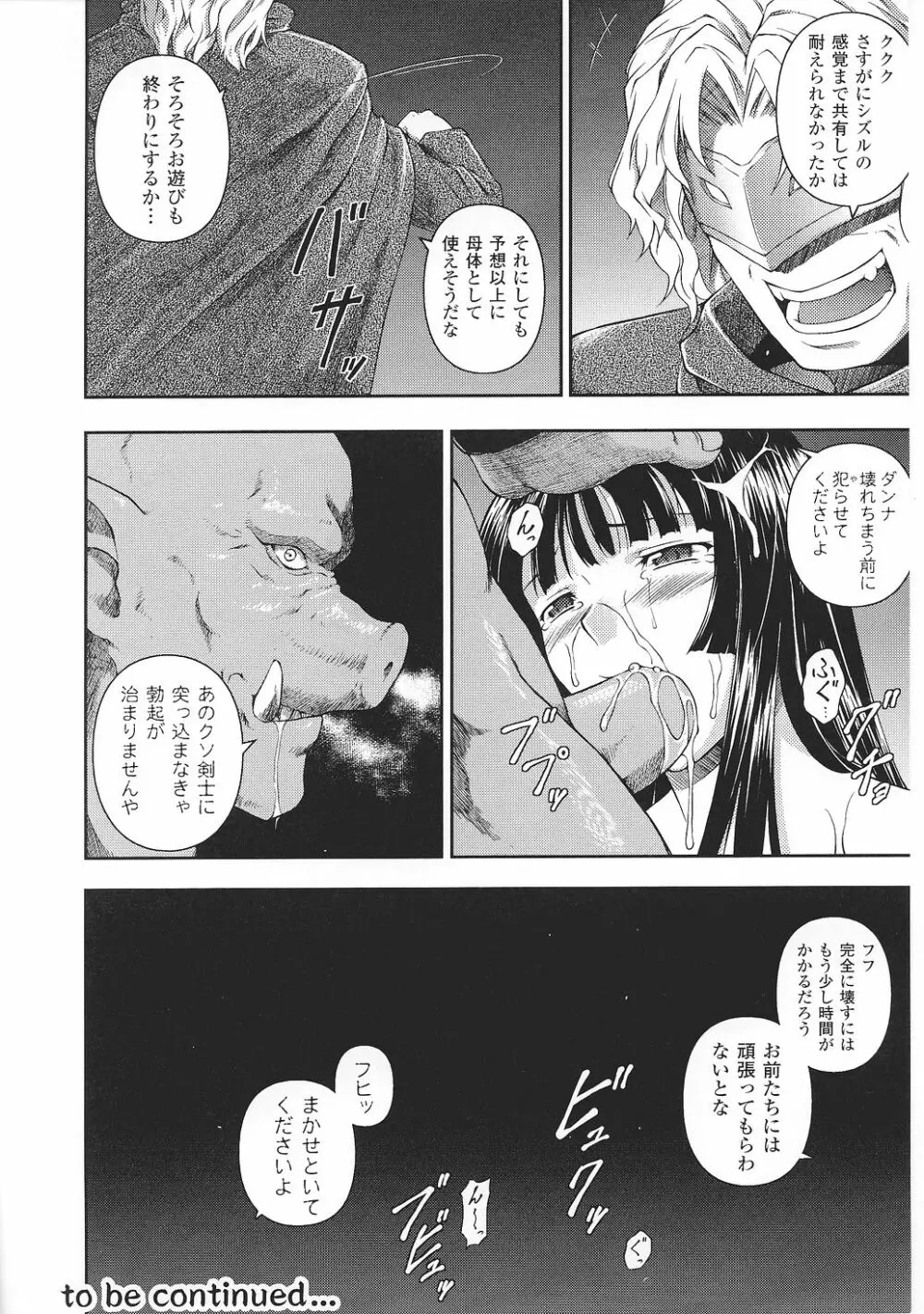 闘うヒロイン陵辱アンソロジー 闘姫陵辱35 Page.108