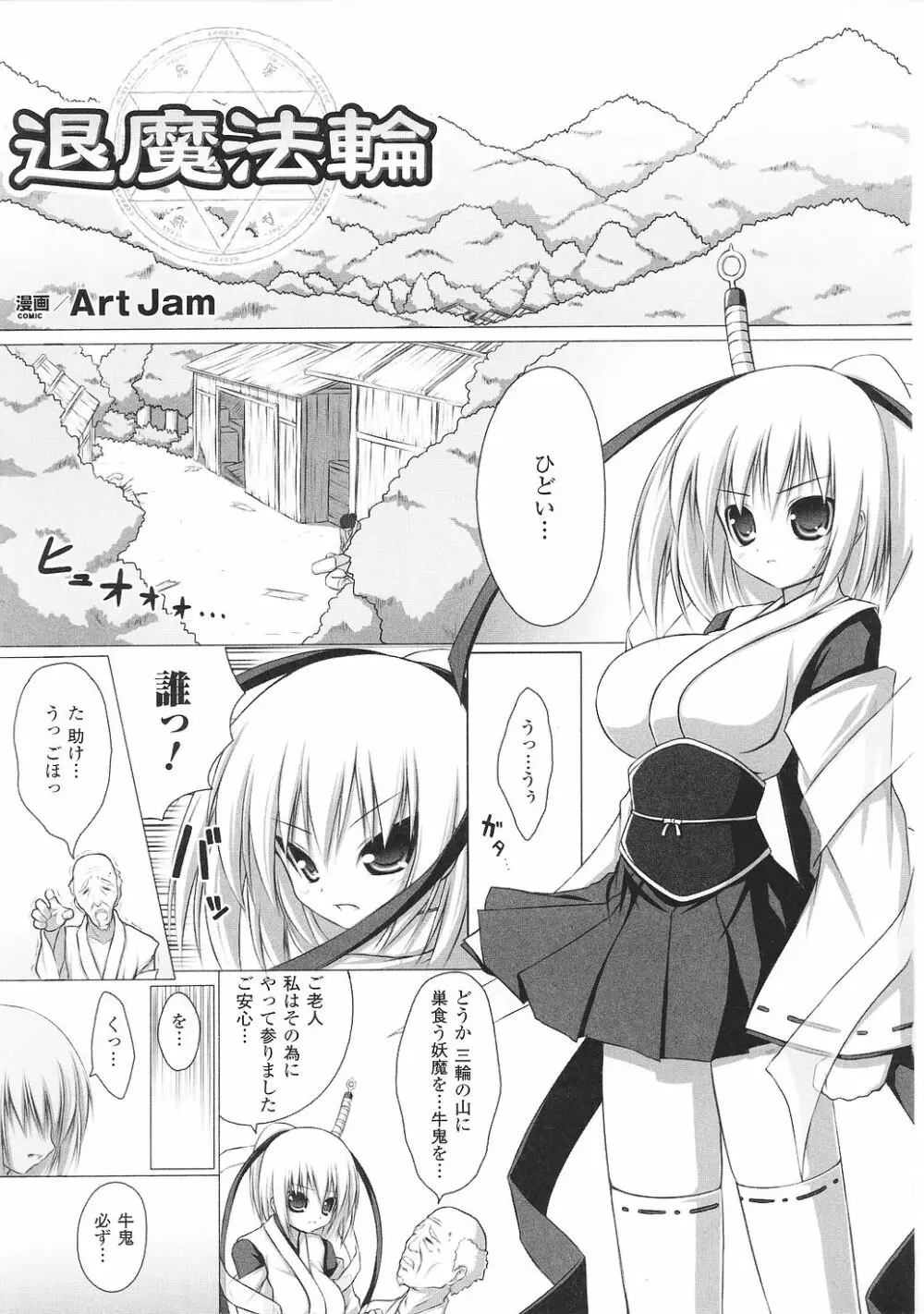 闘うヒロイン陵辱アンソロジー 闘姫陵辱35 Page.109