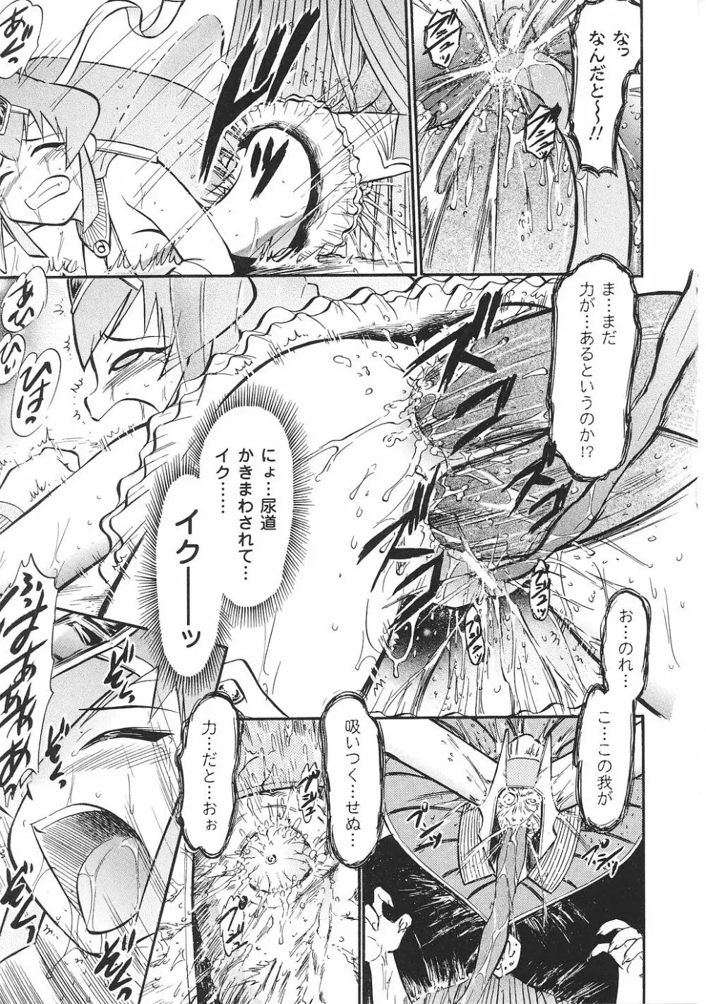 闘うヒロイン陵辱アンソロジー 闘姫陵辱35 Page.141