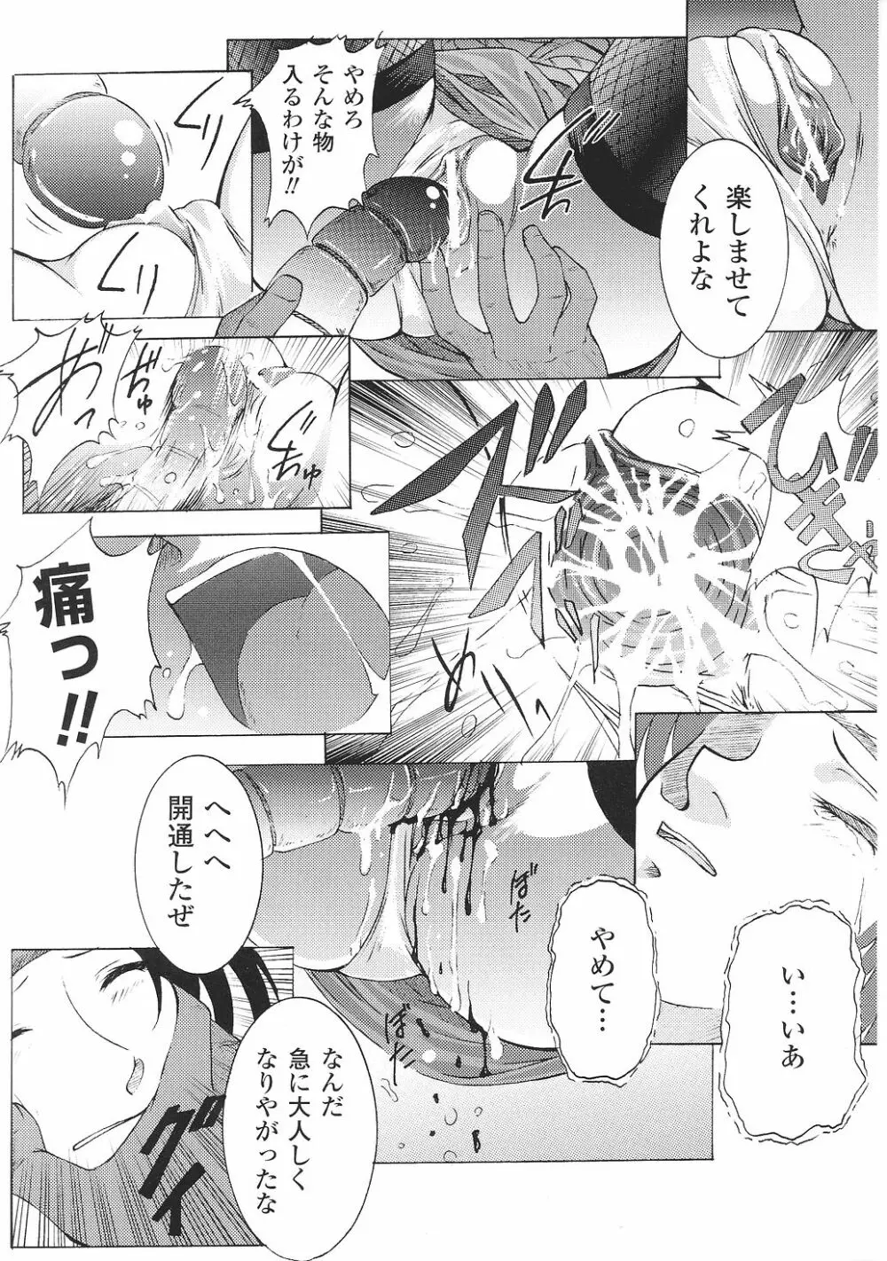 闘うヒロイン陵辱アンソロジー 闘姫陵辱35 Page.151