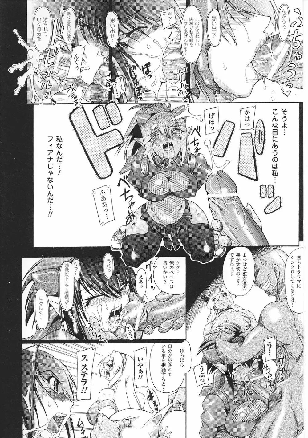 闘うヒロイン陵辱アンソロジー 闘姫陵辱35 Page.16