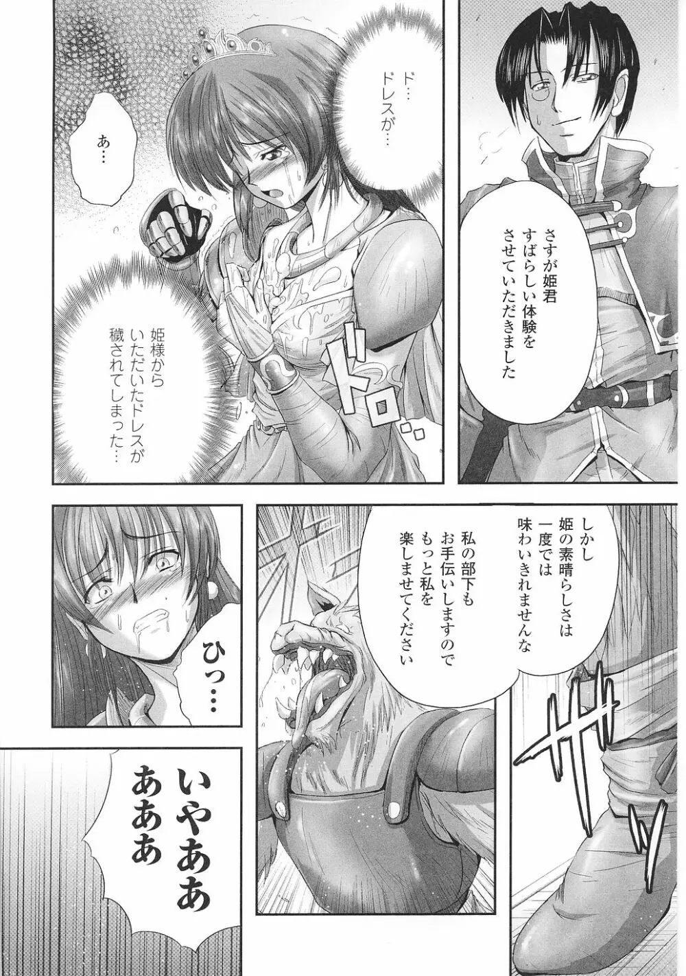 闘うヒロイン陵辱アンソロジー 闘姫陵辱35 Page.36