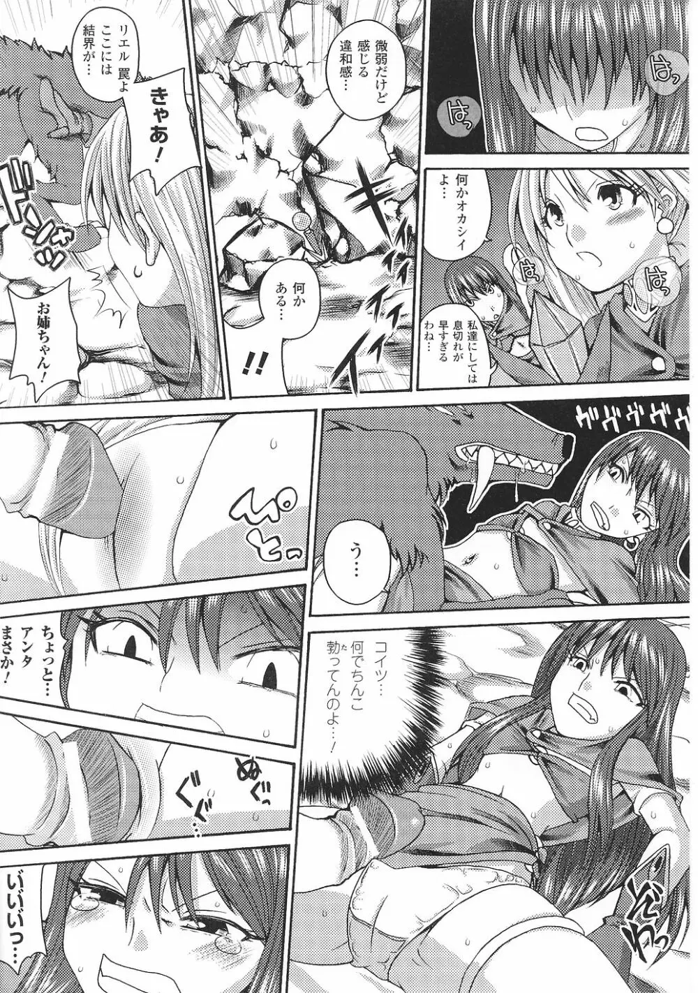 闘うヒロイン陵辱アンソロジー 闘姫陵辱35 Page.48