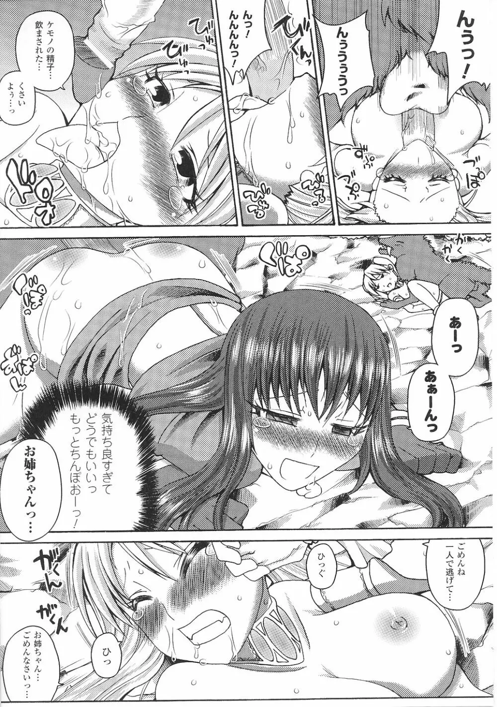 闘うヒロイン陵辱アンソロジー 闘姫陵辱35 Page.52