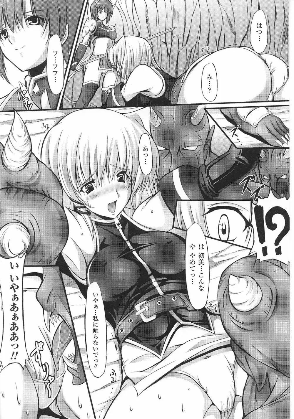 闘うヒロイン陵辱アンソロジー 闘姫陵辱35 Page.80