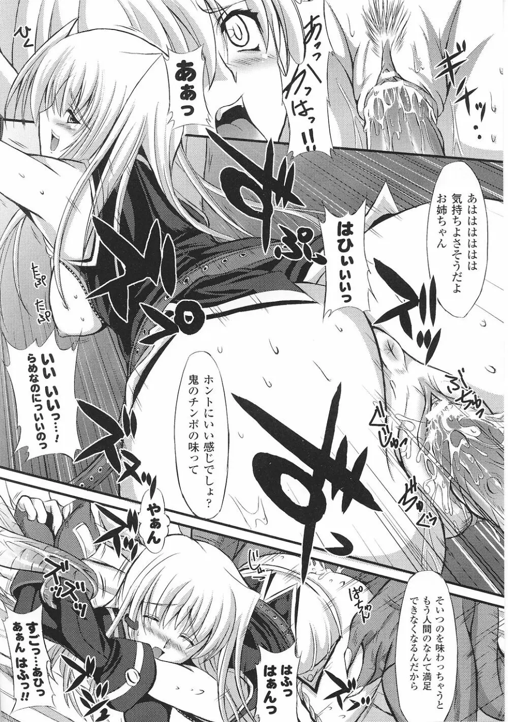 闘うヒロイン陵辱アンソロジー 闘姫陵辱35 Page.90