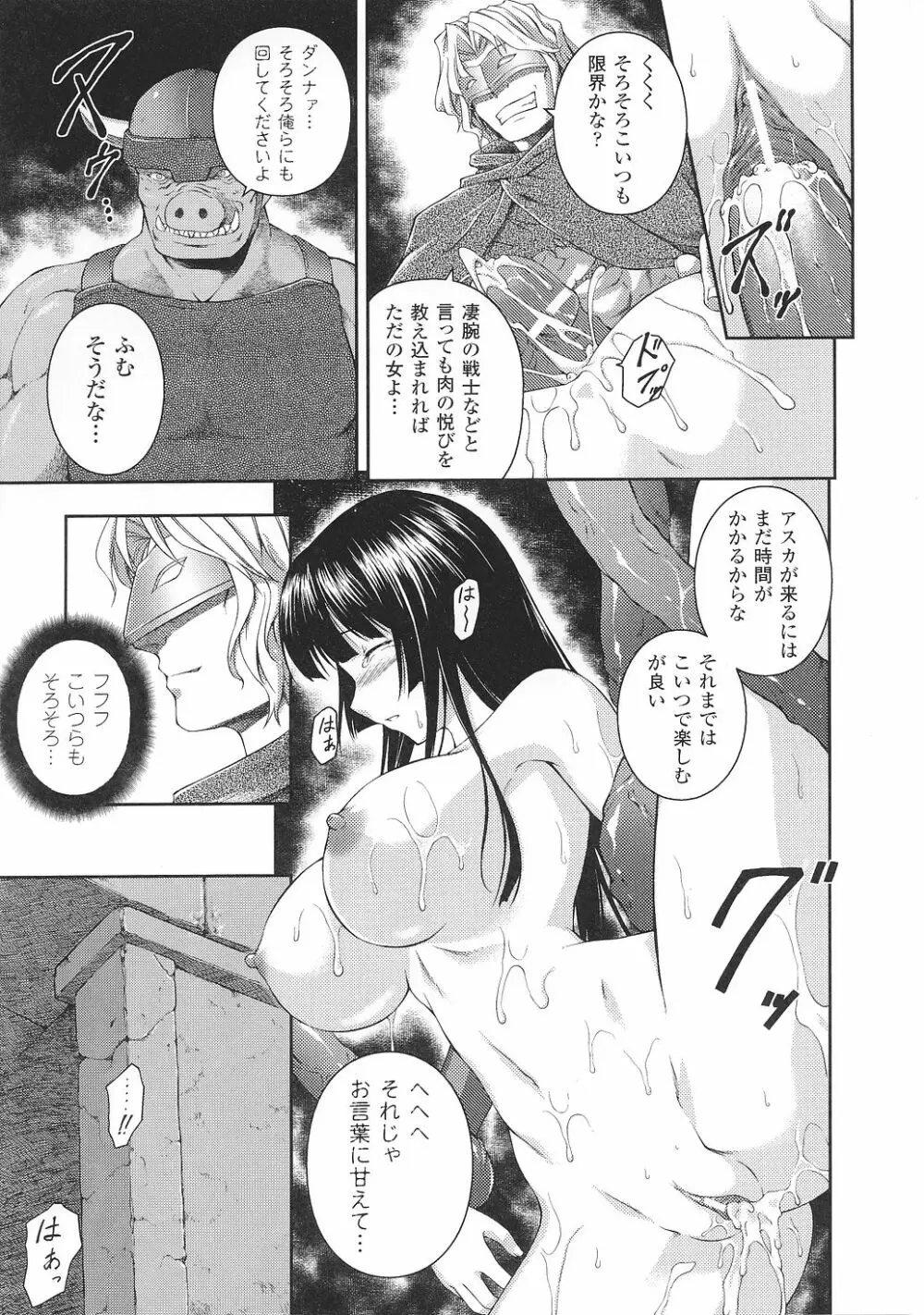 闘うヒロイン陵辱アンソロジー 闘姫陵辱35 Page.93