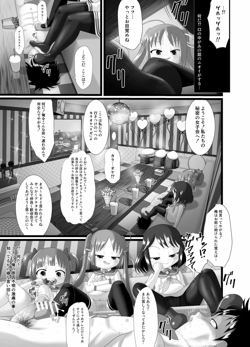 ぱんきす～Kiss my panties!!～ #2 Page.17