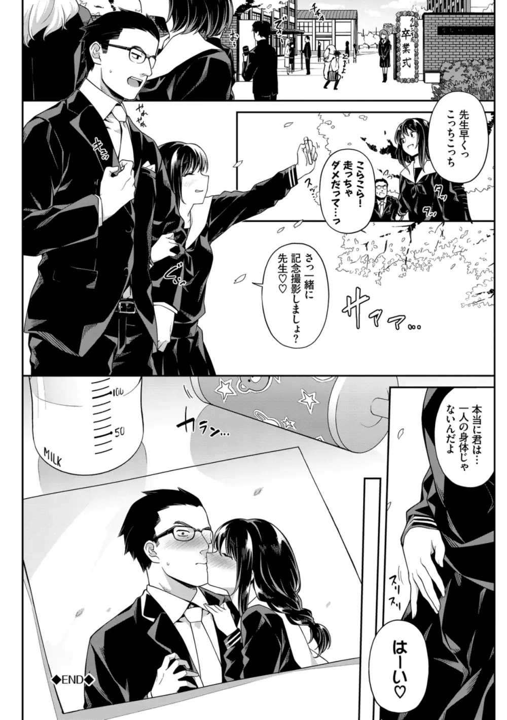 中出しのすゝめ Page.186