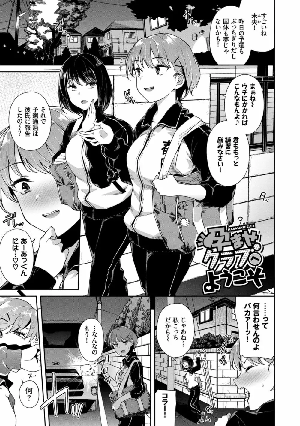 中出しのすゝめ Page.25