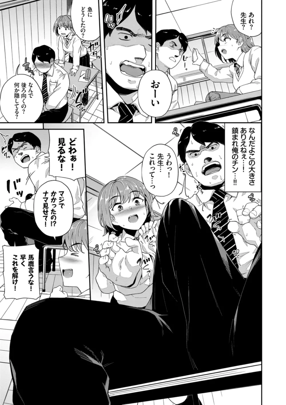 中出しのすゝめ Page.87