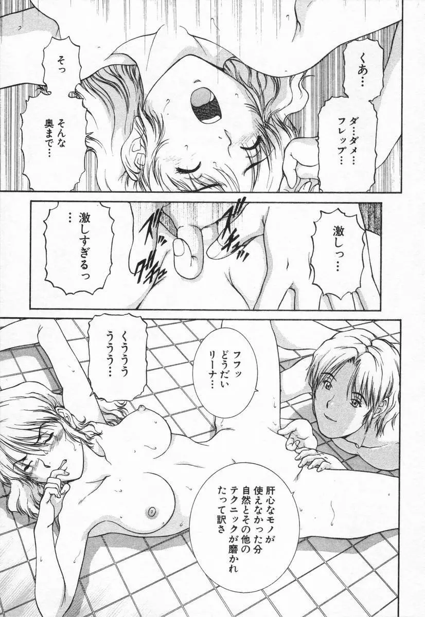 おネェちゃん達がやってくる2 Page.105