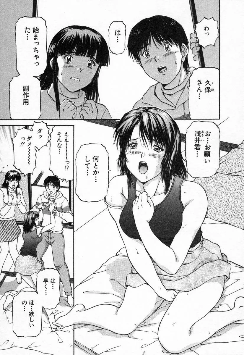 おネェちゃん達がやってくる2 Page.109