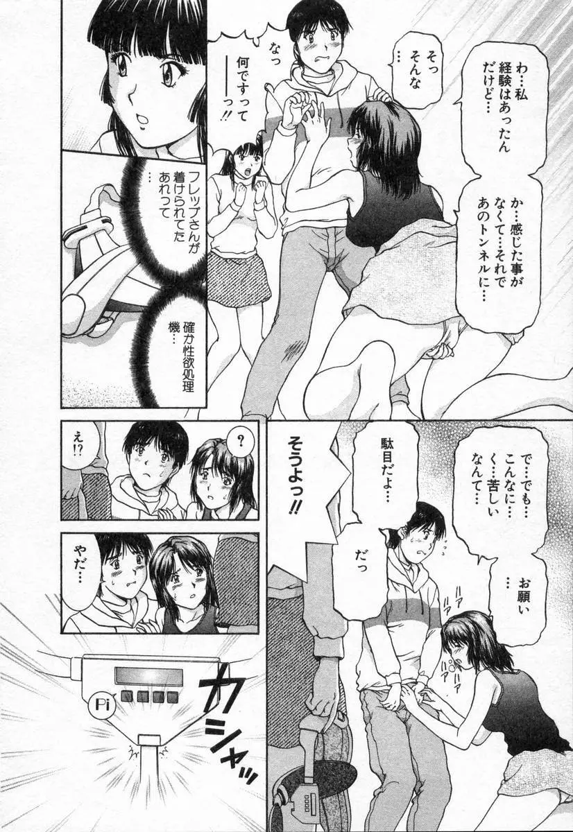 おネェちゃん達がやってくる2 Page.110