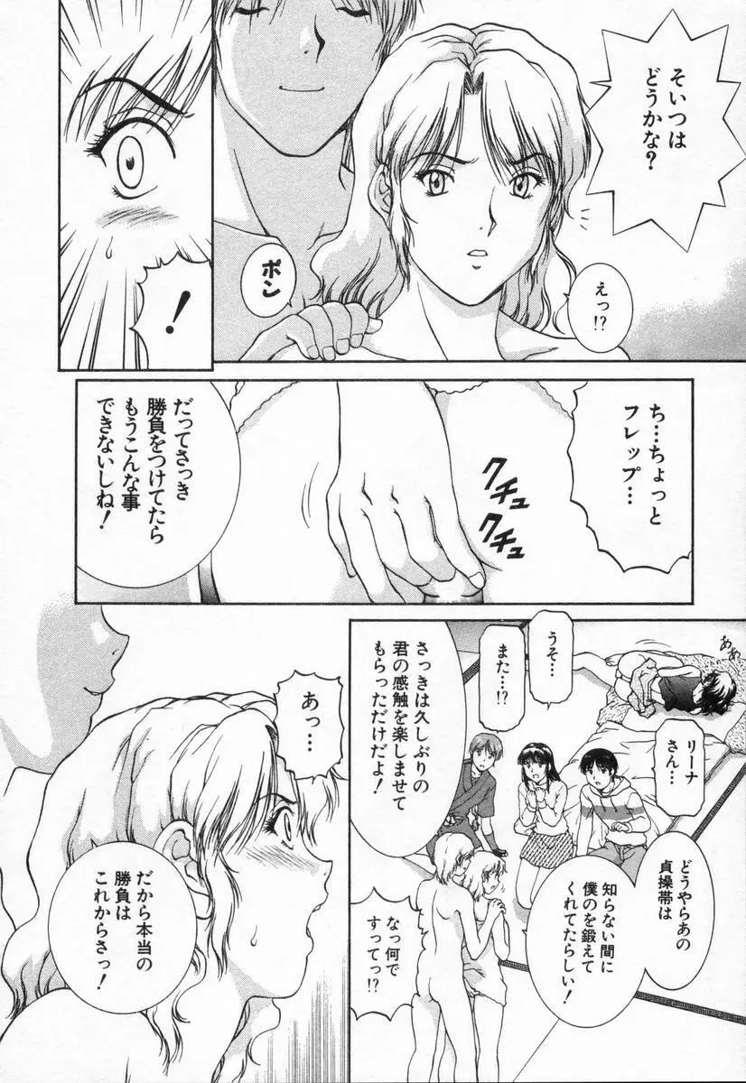 おネェちゃん達がやってくる2 Page.116