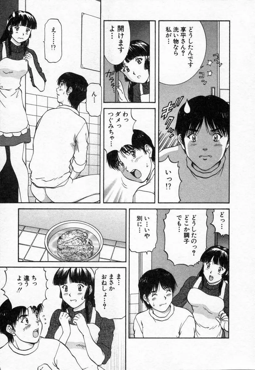 おネェちゃん達がやってくる2 Page.131