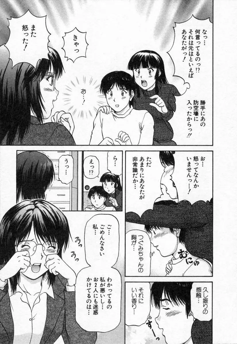 おネェちゃん達がやってくる2 Page.135