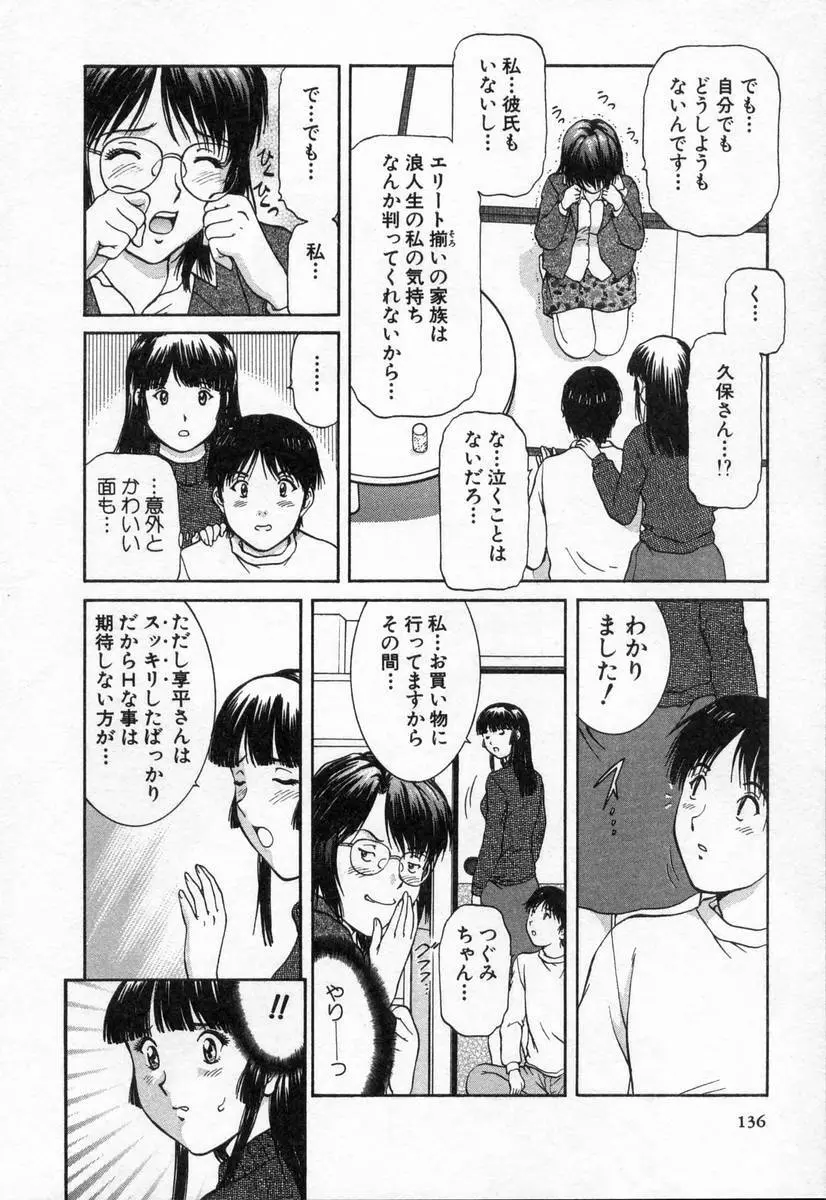 おネェちゃん達がやってくる2 Page.136