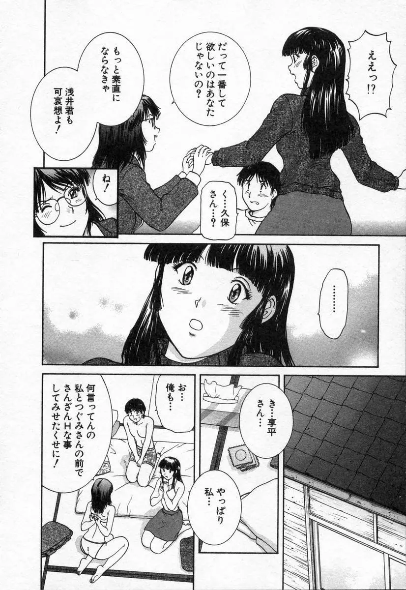 おネェちゃん達がやってくる2 Page.138