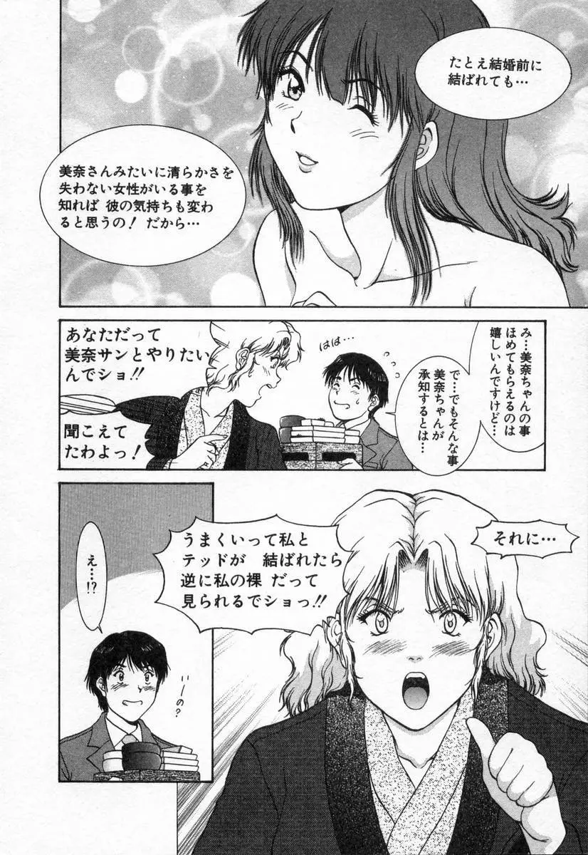 おネェちゃん達がやってくる2 Page.154