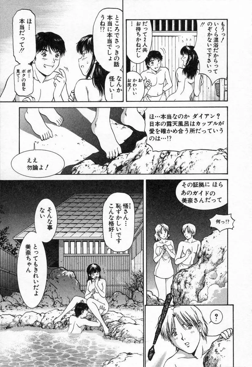 おネェちゃん達がやってくる2 Page.157