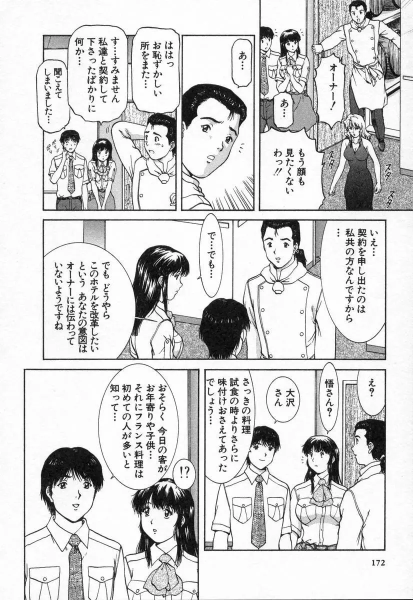 おネェちゃん達がやってくる2 Page.172