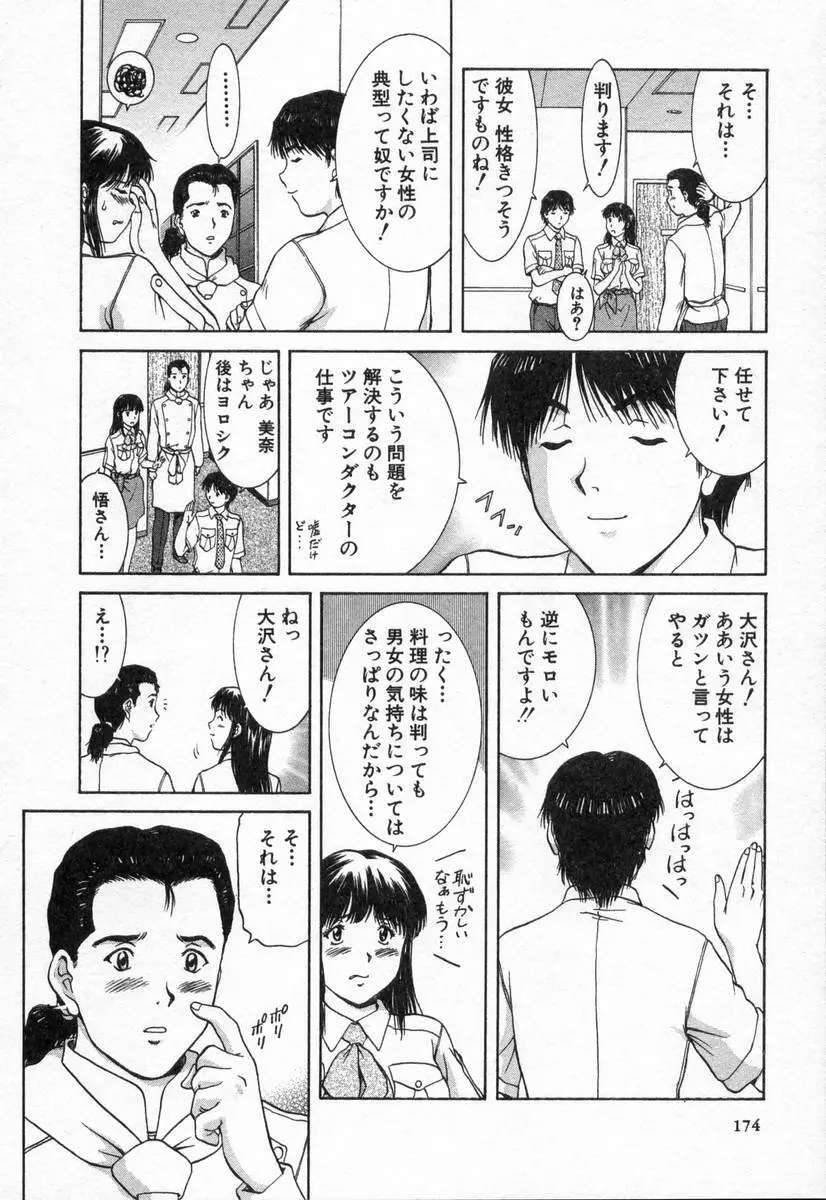 おネェちゃん達がやってくる2 Page.174