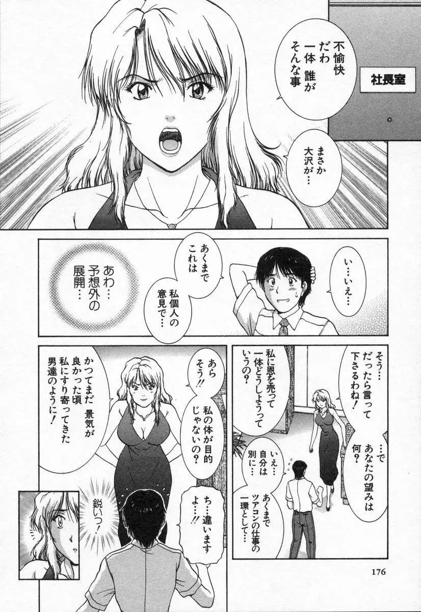 おネェちゃん達がやってくる2 Page.176