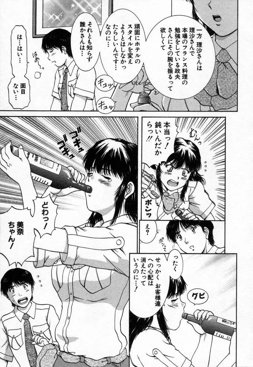 おネェちゃん達がやってくる2 Page.181