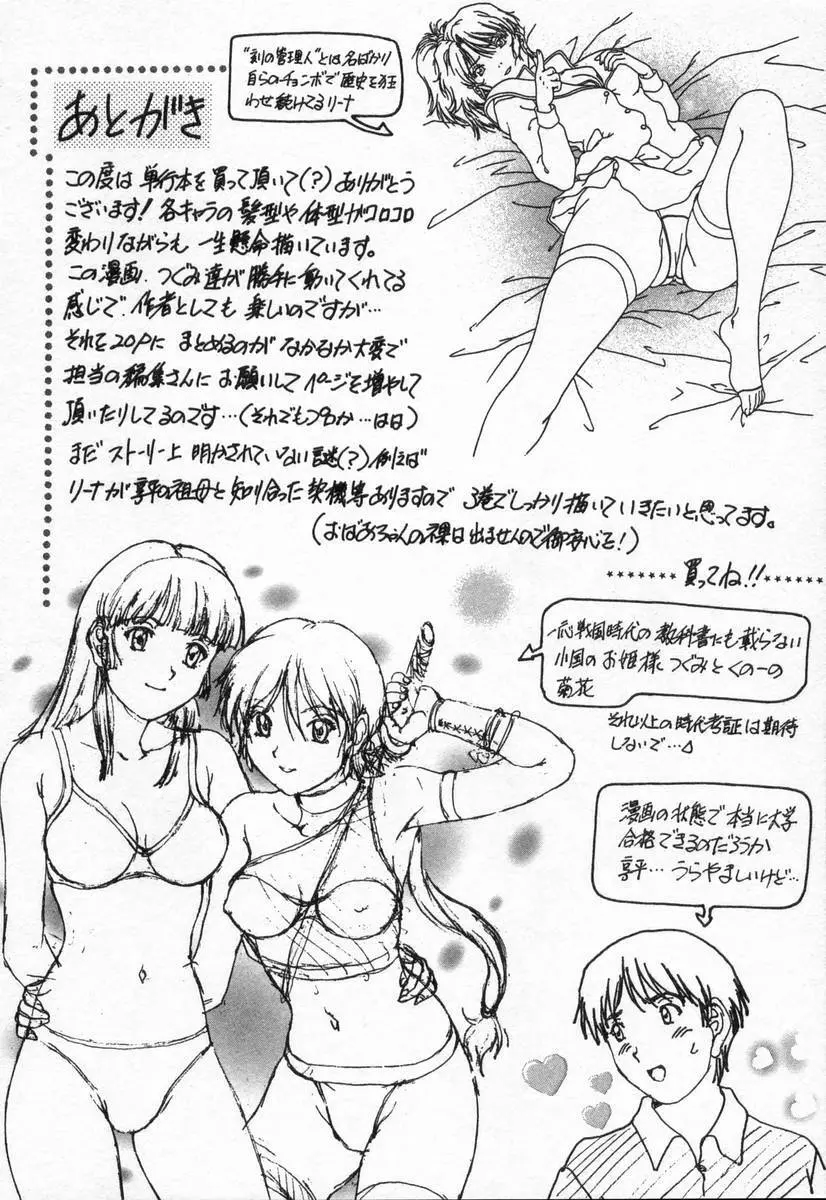 おネェちゃん達がやってくる2 Page.190