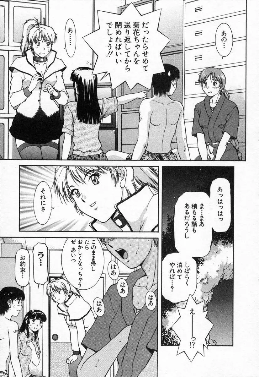 おネェちゃん達がやってくる2 Page.33