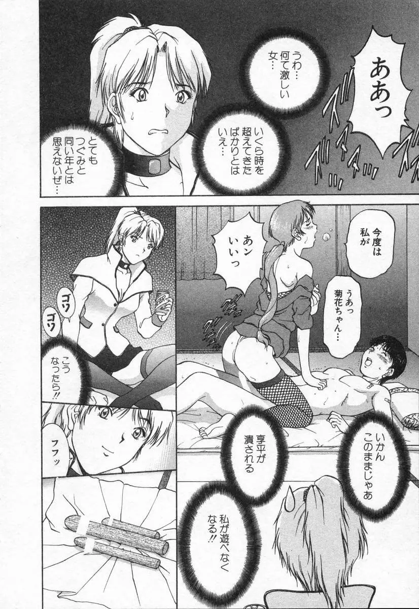 おネェちゃん達がやってくる2 Page.40