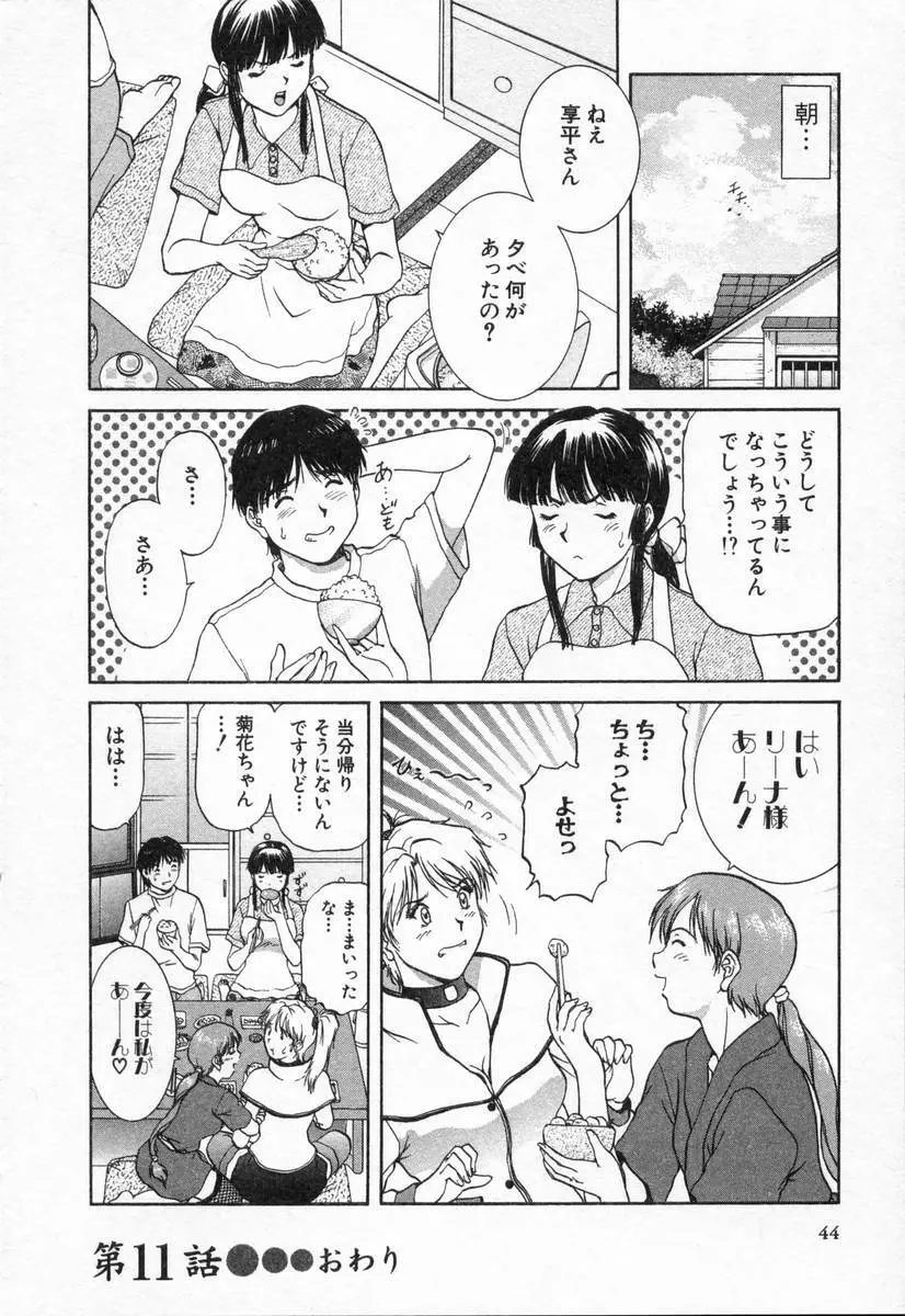 おネェちゃん達がやってくる2 Page.44