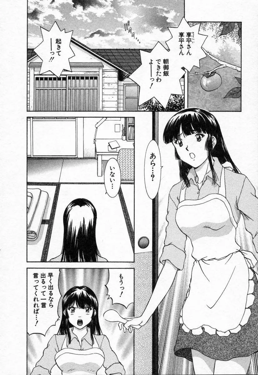 おネェちゃん達がやってくる2 Page.46